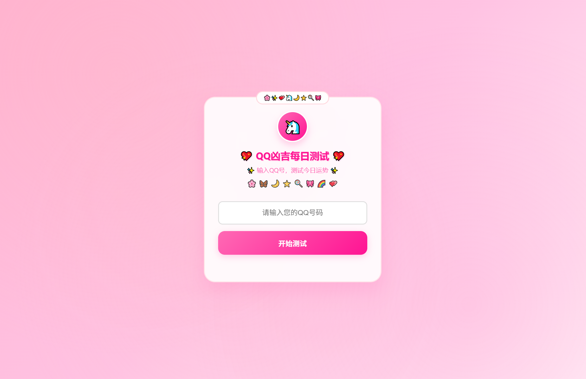 KaiGeQQ凶吉每日测试源码可爱粉白版--皓收集 | 网创宝典