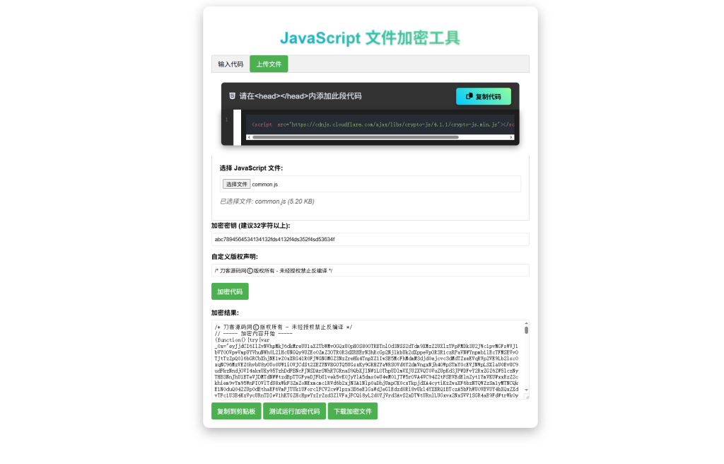 图片[1]--JavaScript代码在线加密工具源码--皓收集 | 网创宝典
