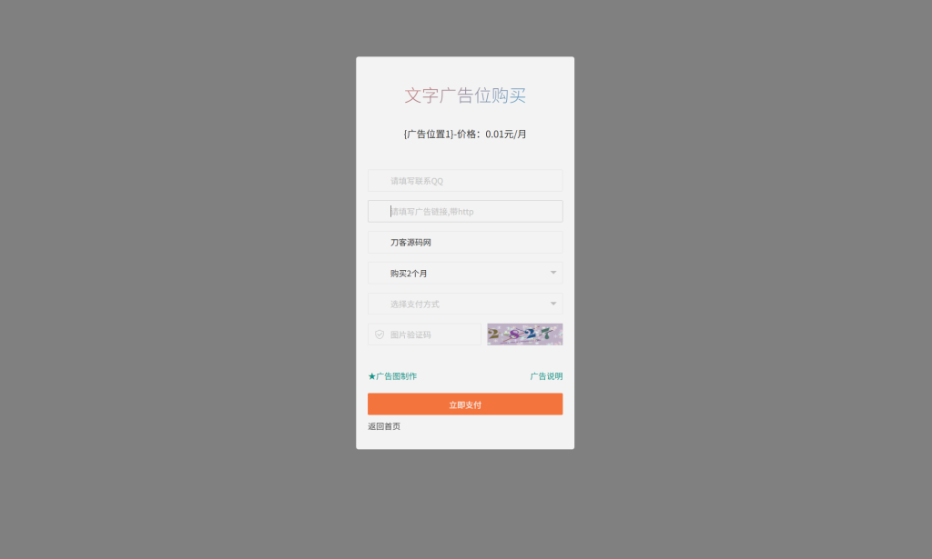 图片[1]--网站自助广告投放系统源码 附安装教程--皓收集 | 网创宝典