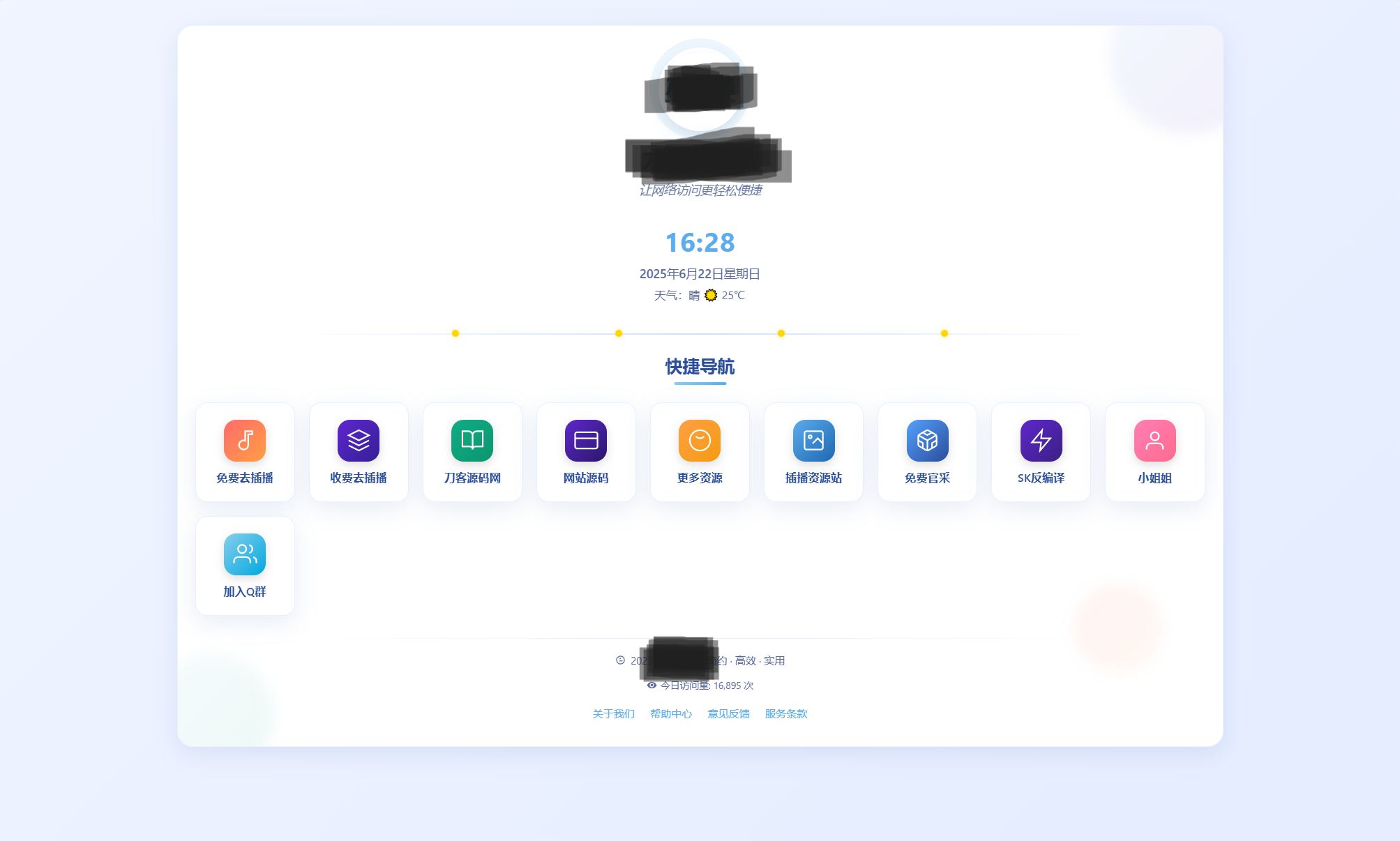 全新UI个人简洁网址导航源码 带后台--皓收集 | 网创宝典