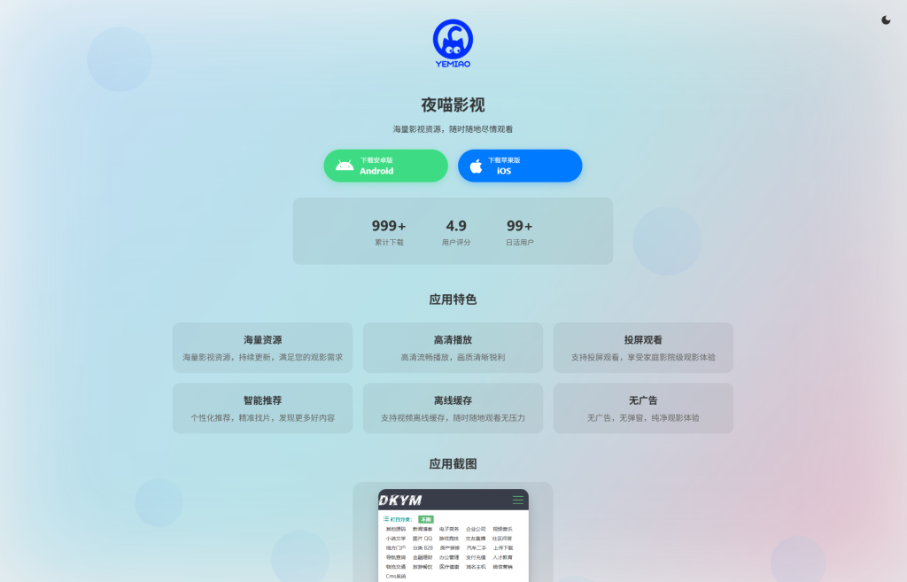 图片[1]--APP软件介绍下载单页源码 双端自适应--皓收集 | 网创宝典