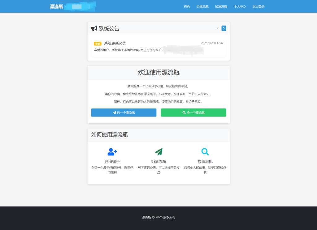图片[1]--全新漂流瓶系统源码 全开源 新UI 附安装教程--皓收集 | 网创宝典