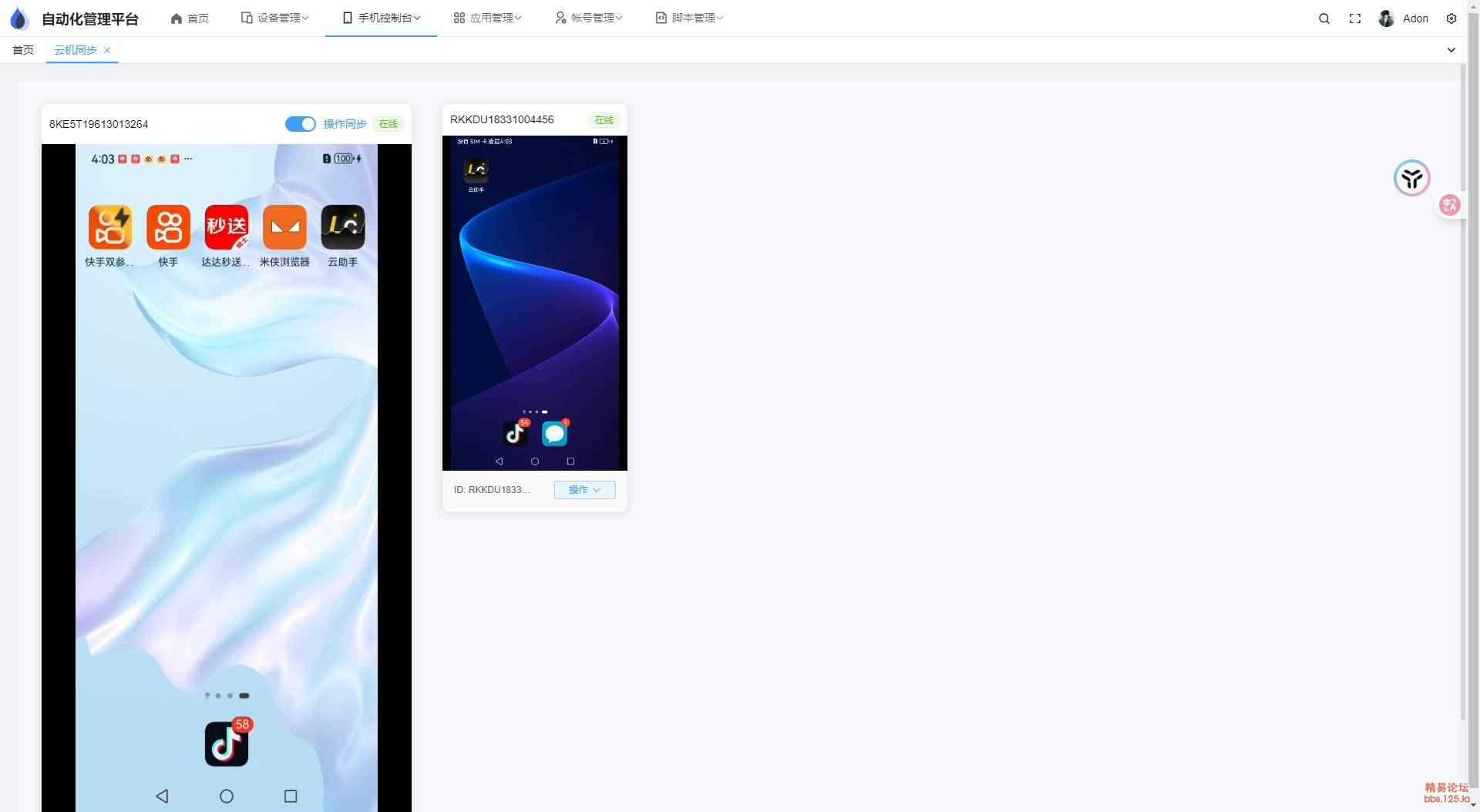 云手机群控系统源码 自动化管理系统 附视频教程--皓收集 | 网创宝典