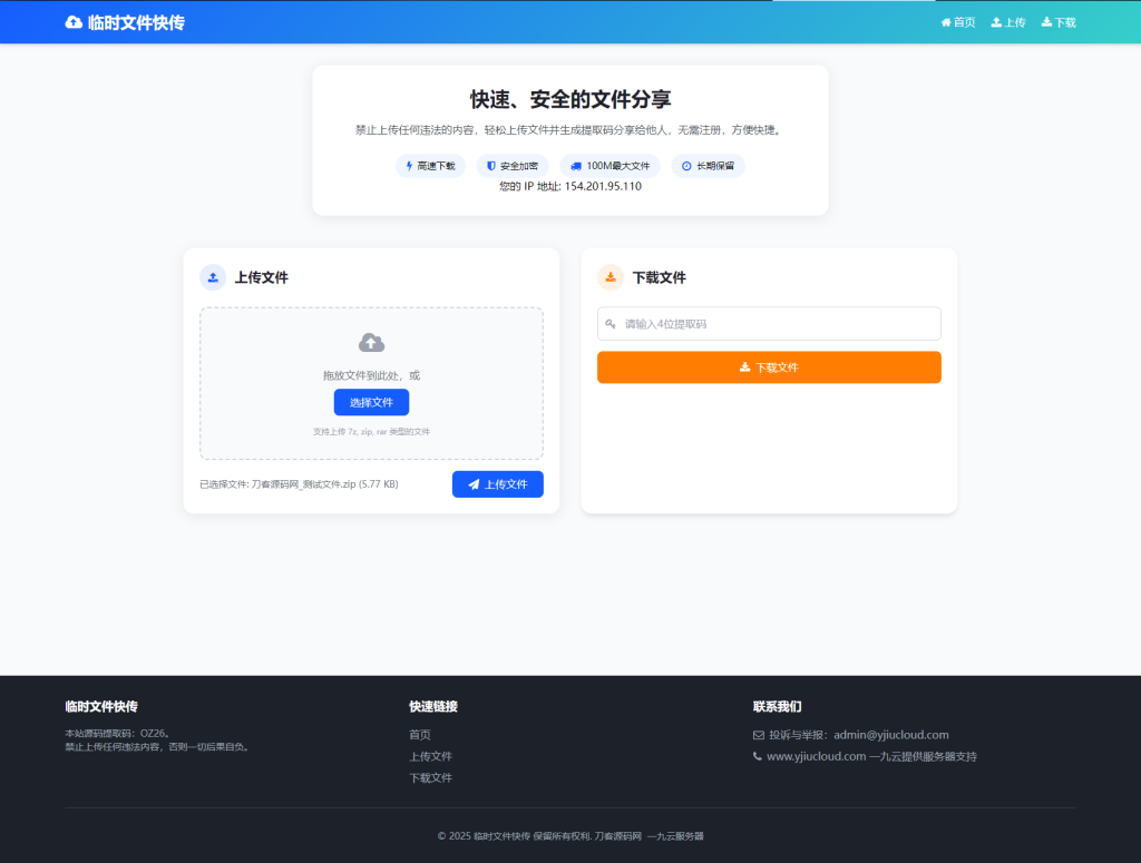 图片[1]--最新临时文件快传系统源码 轻量化 带后台 首发--皓收集 | 网创宝典