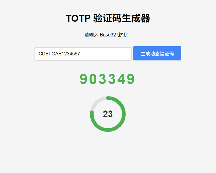 纯网页版TOTP动态验证码生成器--皓收集 | 网创宝典