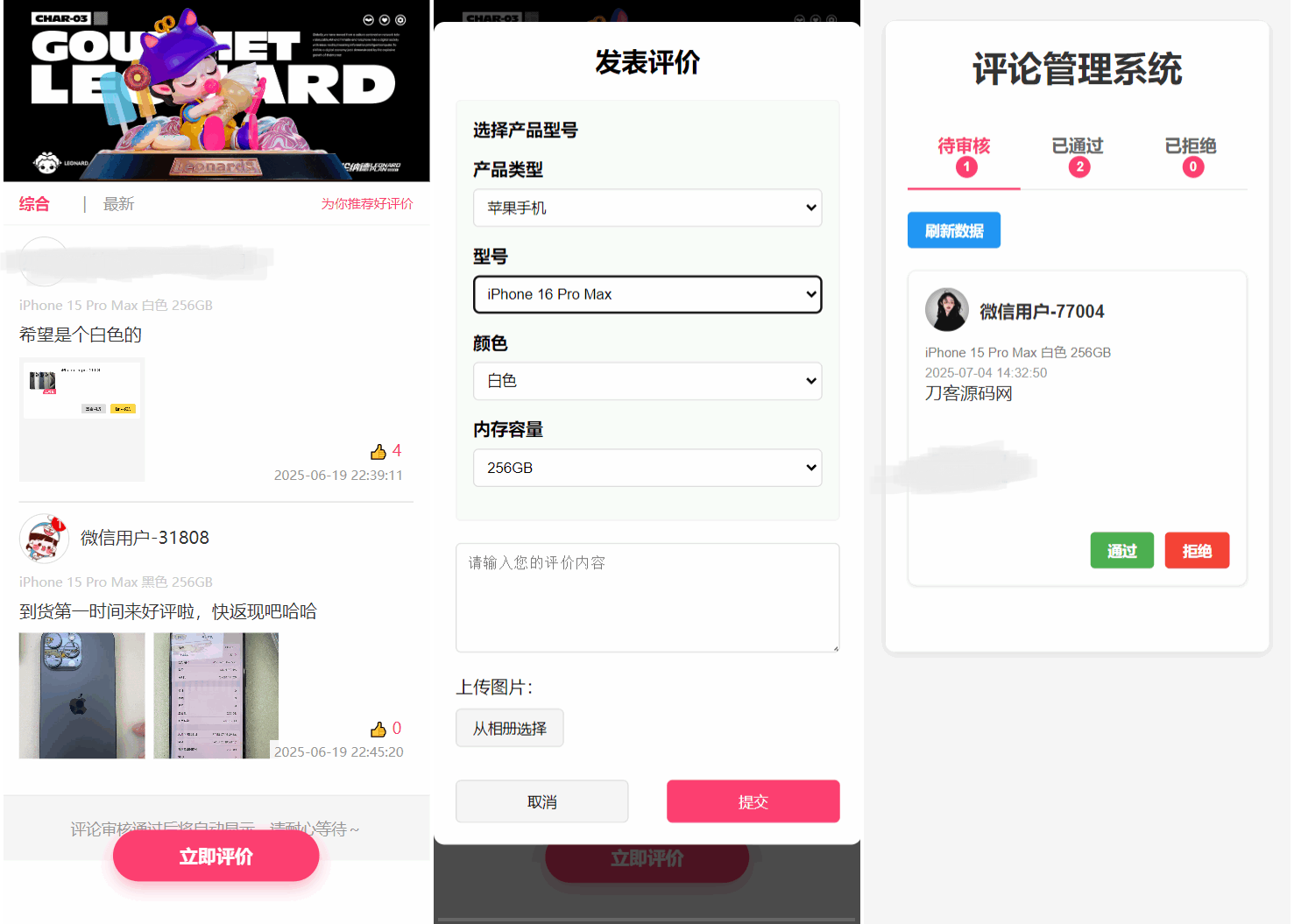 手机评论管理系统中奖秀晒图源码本套晒图源码--皓收集 | 网创宝典