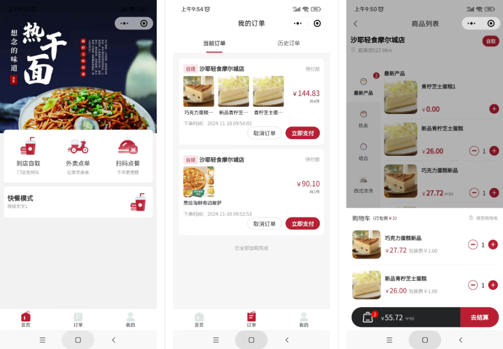 图片[1]--最新门店扫码点餐系统源码 小程序点餐系统 点餐APP uniapp多端接入--皓收集 | 网创宝典