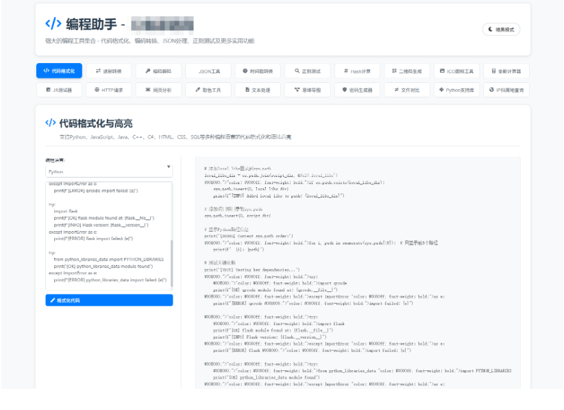 站长在线工具箱源码/编程助手源码/WEB工具箱--皓收集 | 网创宝典