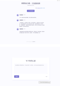 新版轻量极简化表白墙系统源码 附教程--皓收集 | 网创宝典