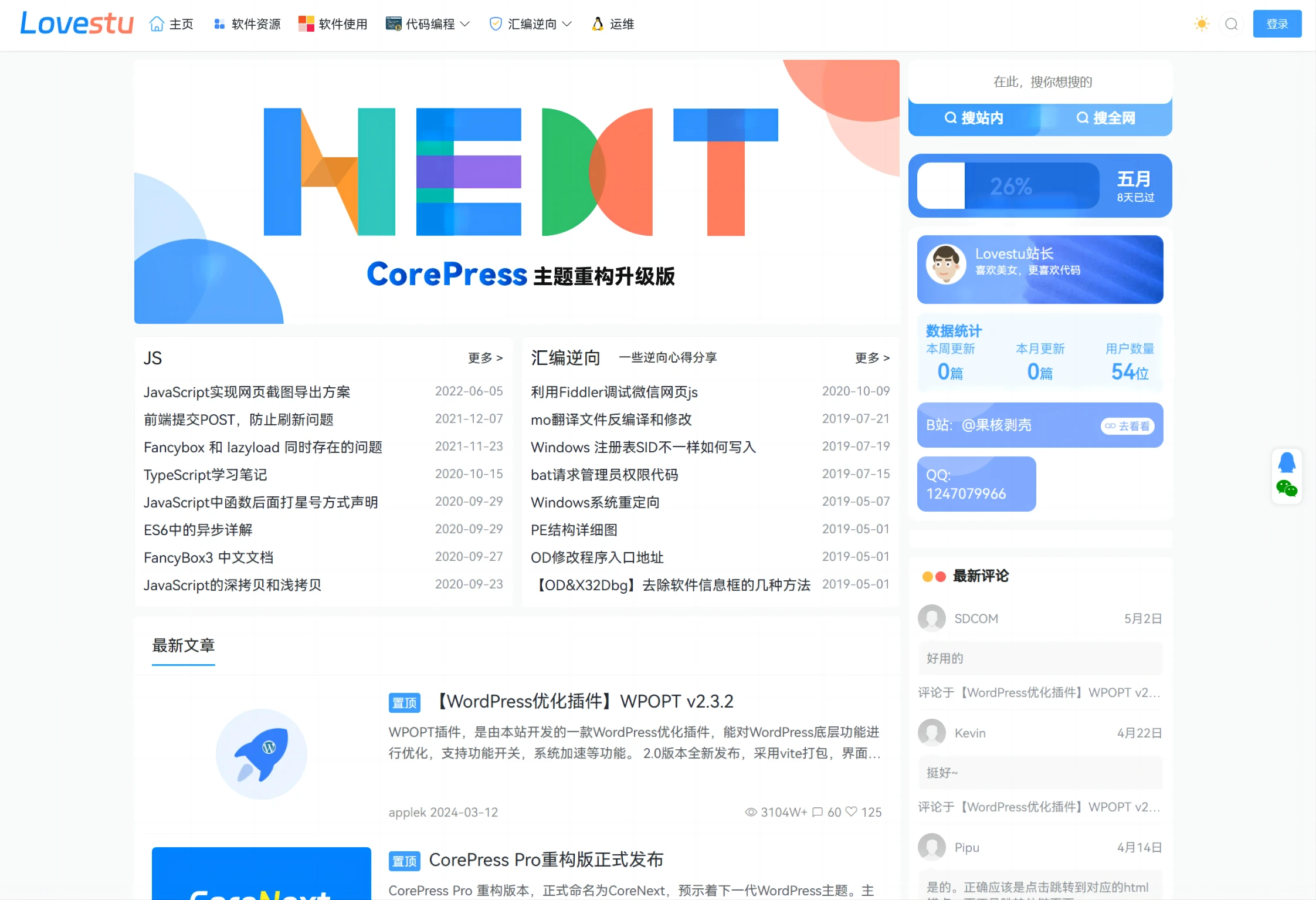CoreNext主题源码 V1.7.1开心版 WordPress轻量高性能主题--皓收集 | 网创宝典