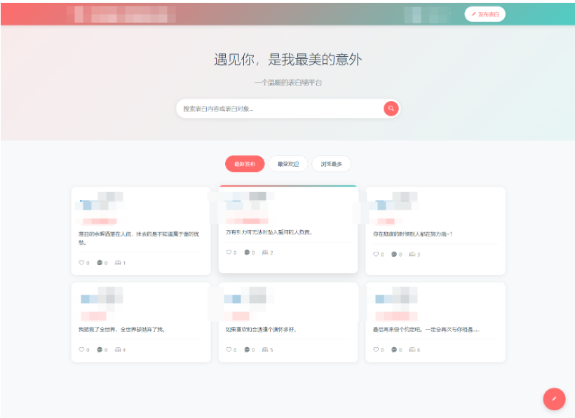 最新轻量美化表白墙系统源码v2.0 带后台版 附搭建教程--皓收集 | 网创宝典
