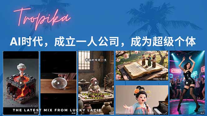 AI时代，成立一人公司成为超级个体，coze系统课--皓收集 | 网创宝典