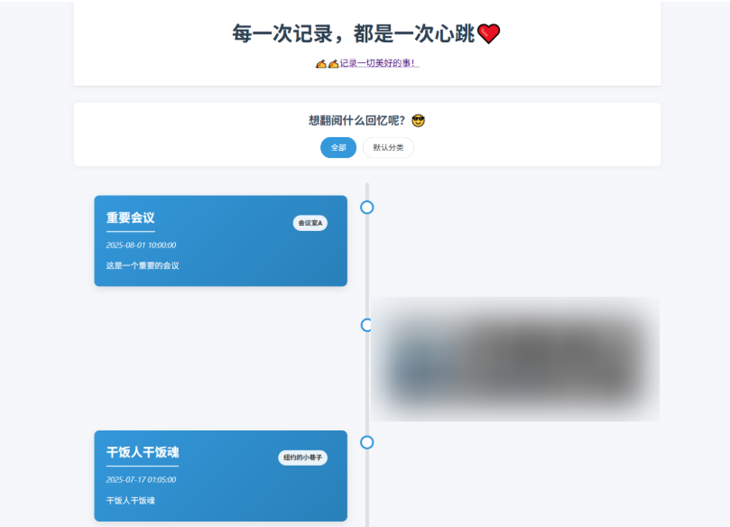 全开源个人事件记录系统源码/纪恋日时间回顾--皓收集 | 网创宝典