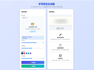 手写签名生成器源码/仿真手写字迹--皓收集 | 网创宝典