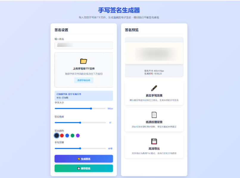 手写签名生成器源码/仿真手写字迹--皓收集 | 网创宝典