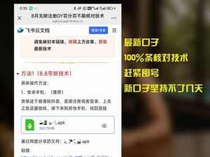 8月无限注册DY百分百不跳核对技术，新口子，缺抖音号的兄弟们抓紧囤起来--皓收集 | 网创宝典