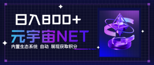全新手游整合平台《元宇宙》内置生态系统，一次打开多端窗口，同时试玩…--皓收集 | 网创宝典