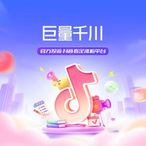 【官方投放】抖音涨粉--皓收集 | 网创宝典