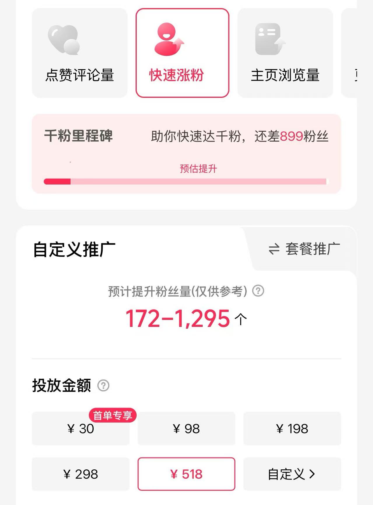 图片[2]--抖音有效粉